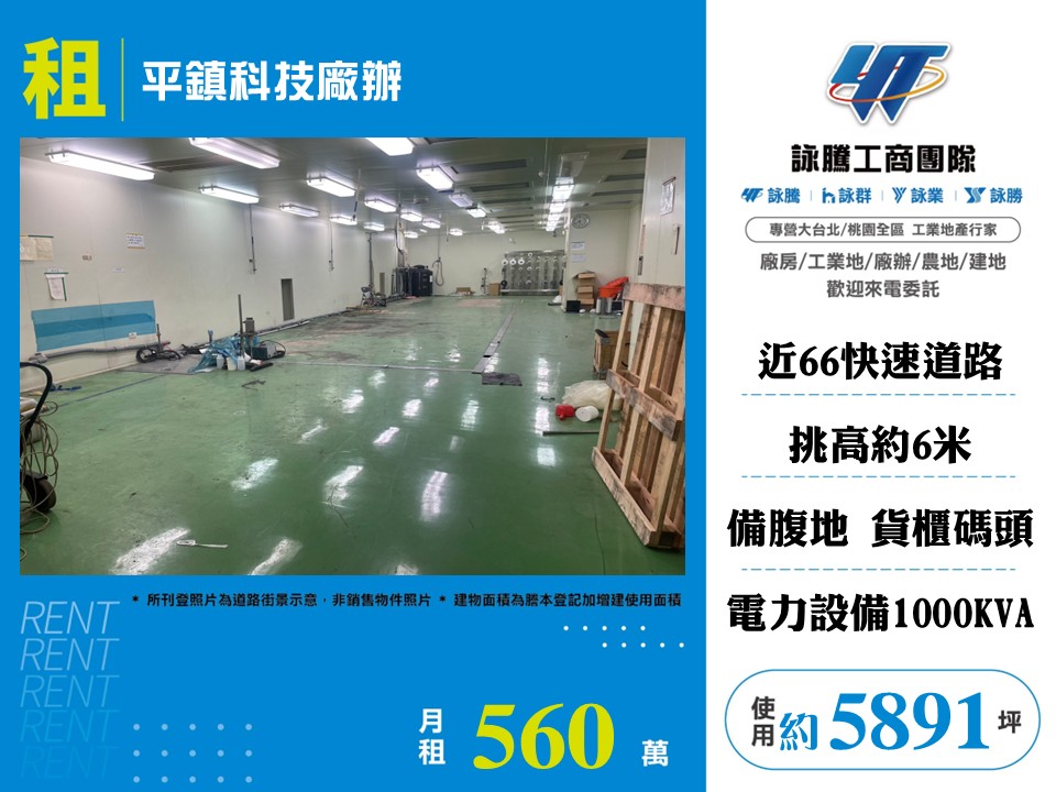 平鎮科技廠辦