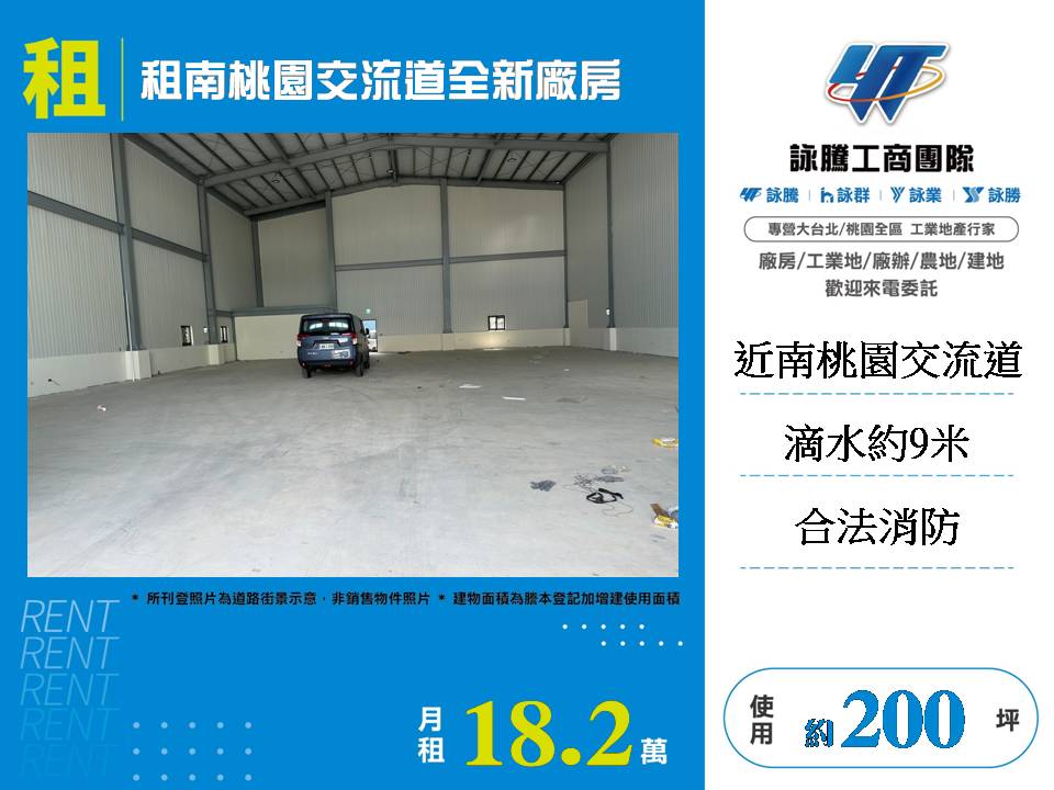 租南桃園交流道全新廠房
