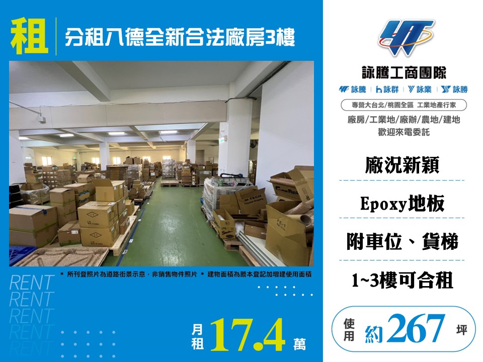 分租八德全新合法廠房