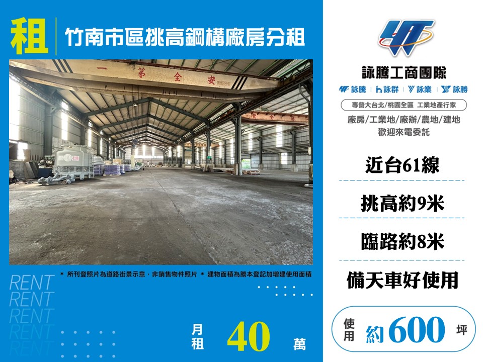 竹南市區挑高鋼構廠房分租