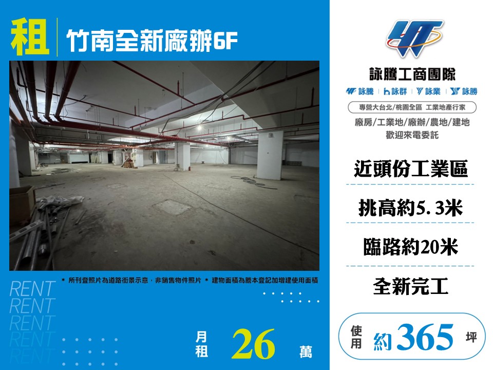竹南全新廠辦