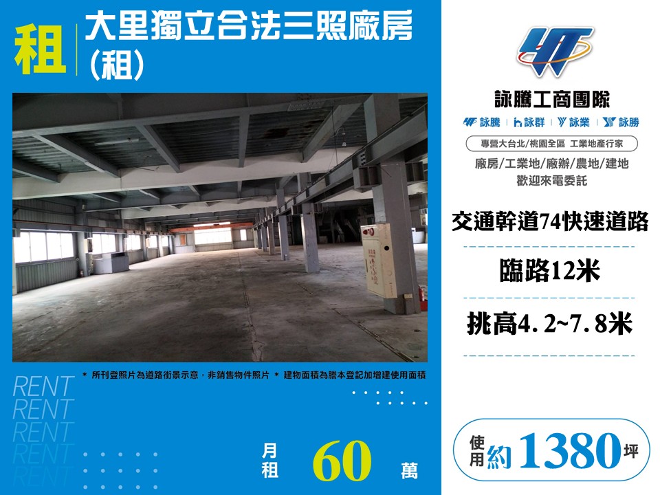 大里獨立合法三照廠房