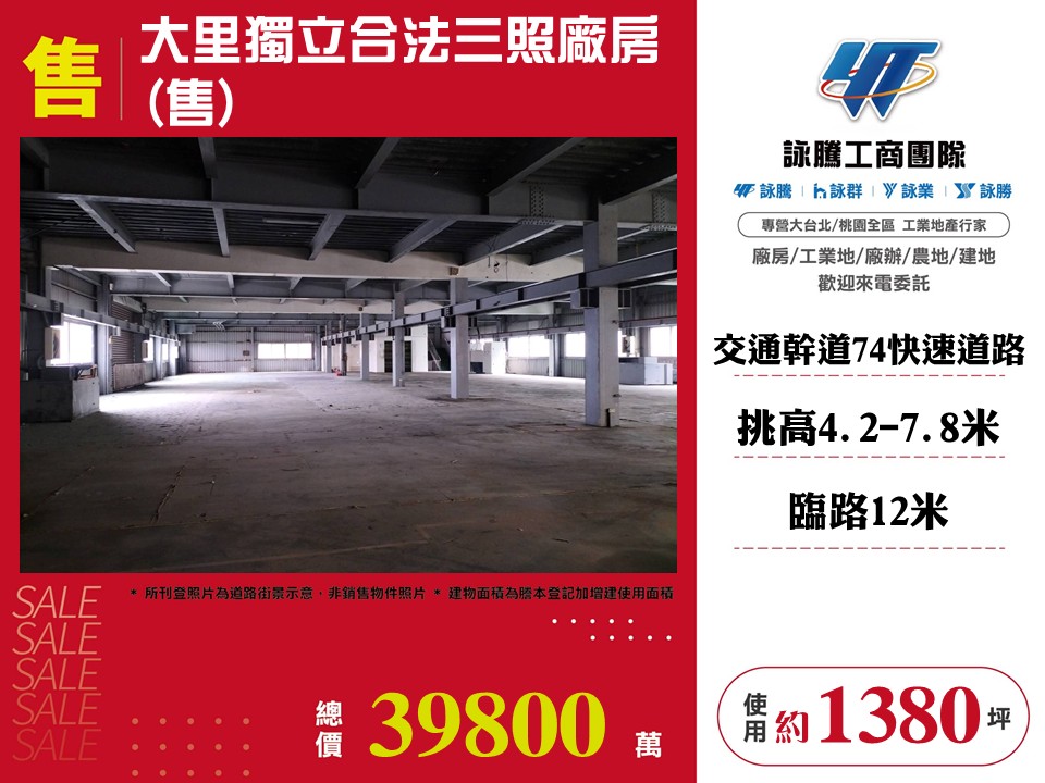 大里獨立合法三照廠房