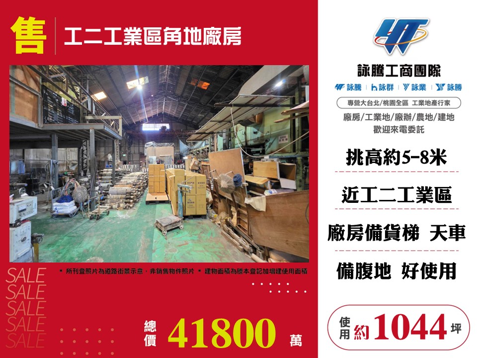 林口工二工業區角地廠房