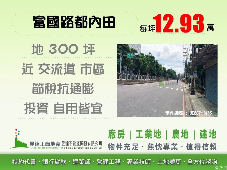 富國路都內田