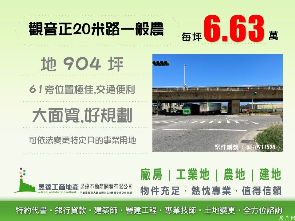 觀音正20米路一般農