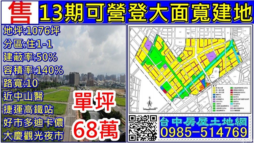 13期可營登大面寬建地