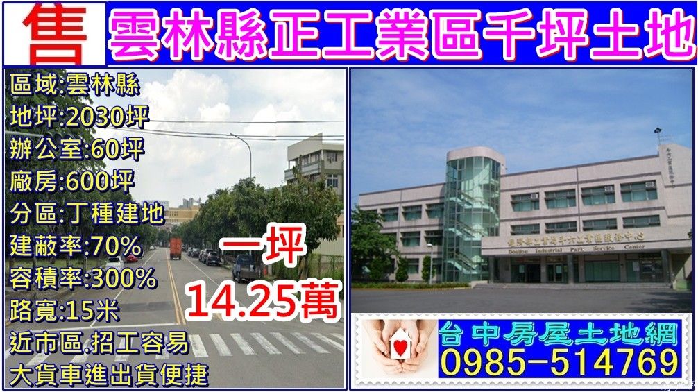 正工業區千坪土地