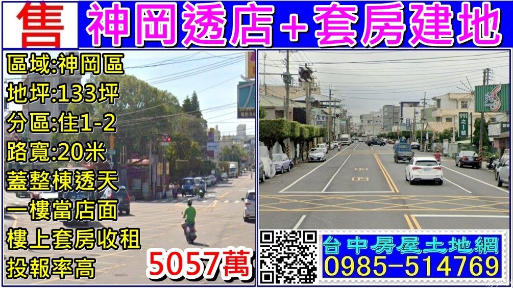 建地-可蓋透天套房店面或當外籍員工宿舍