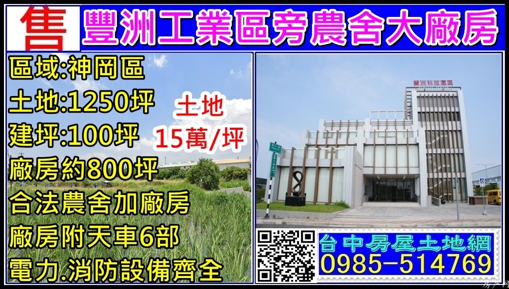 合法農舍大廠房