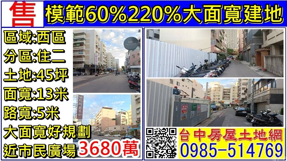 市民廣場大面寬建地