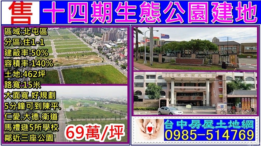 十四期生態公園建地