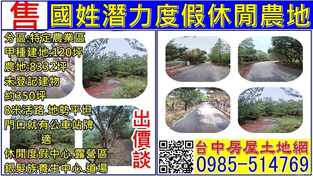 國姓潛力度假休閒農地