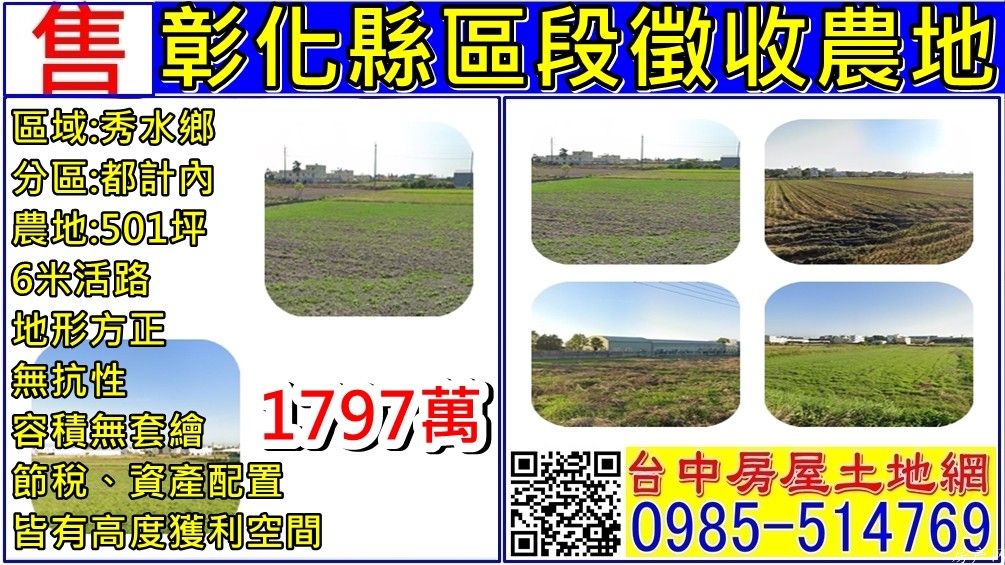 區段徵收農地