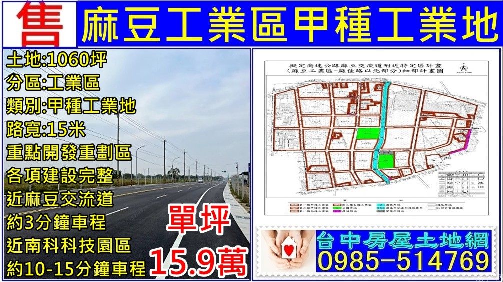 台南麻豆工業區甲種工業地.