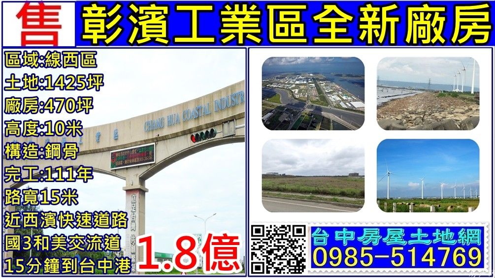 彰濱工業區(線西區)廠房$