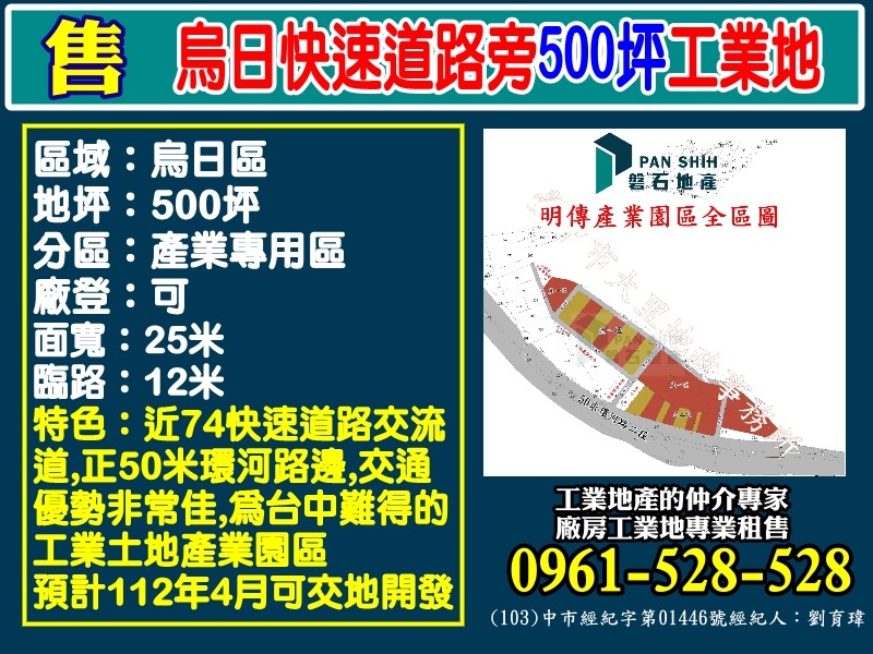 烏日快速道路旁500坪工業地
