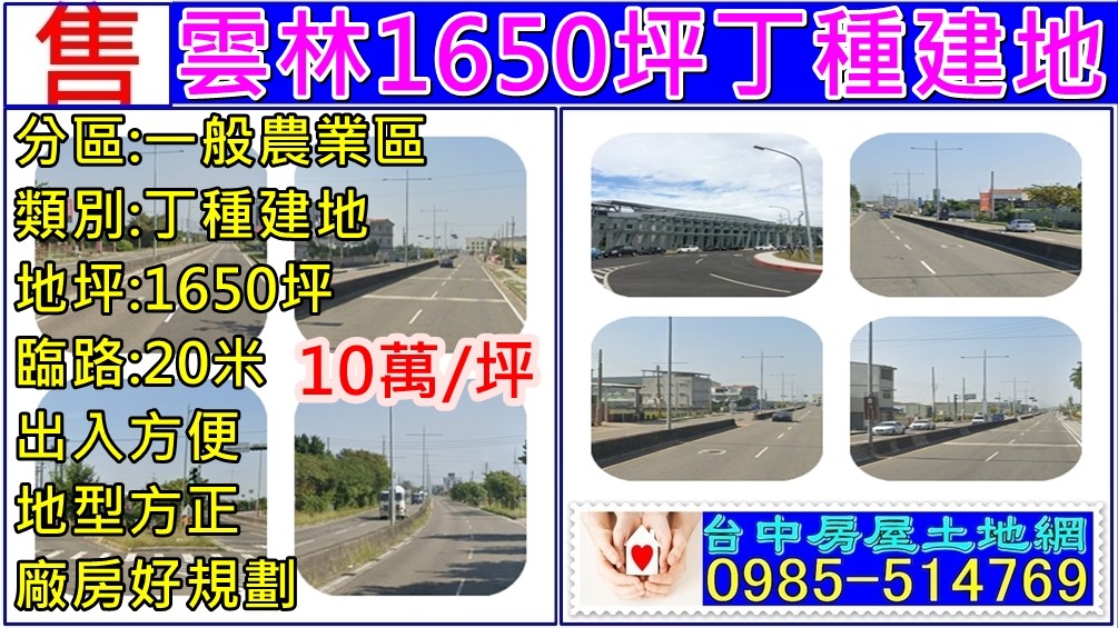 雲林丁種工業地