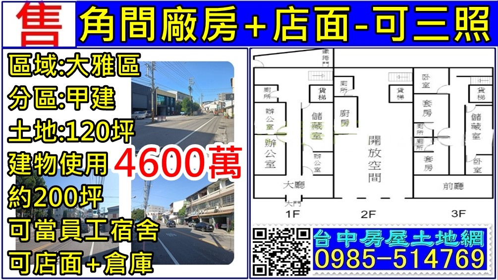 角間店面+廠房-可三照