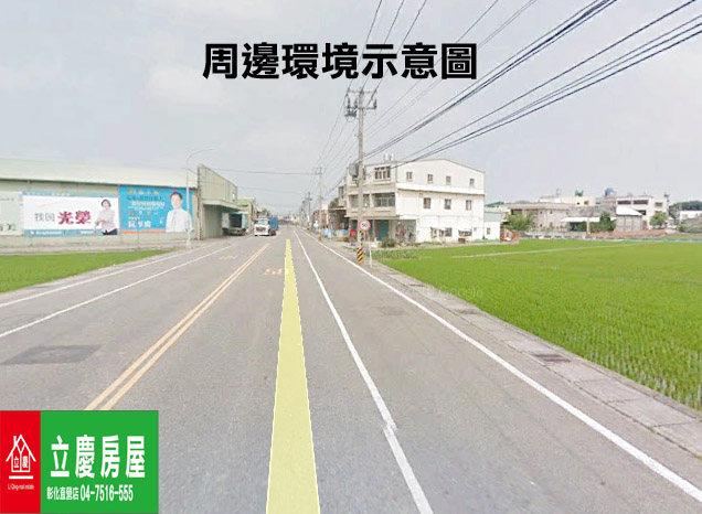 彰新路寬田