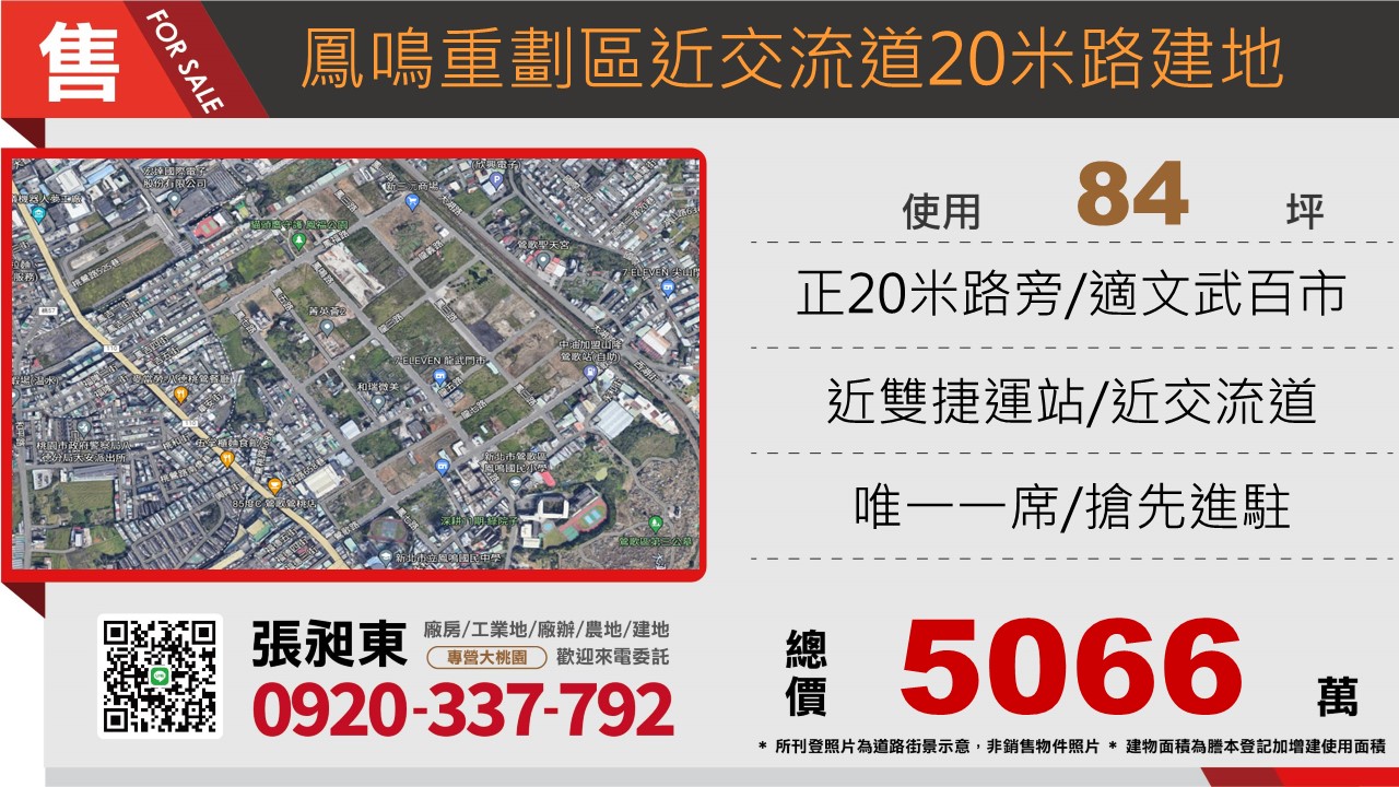 鳳鳴重劃區20米路住宅用地