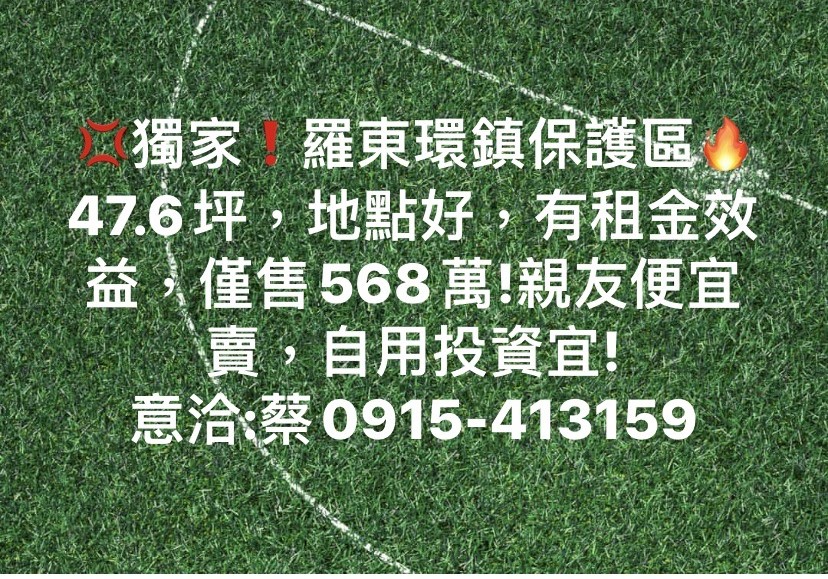 ★(可投)【環鎮保護區收租47超值美地】