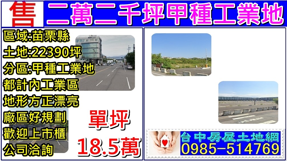 甲種工業用地