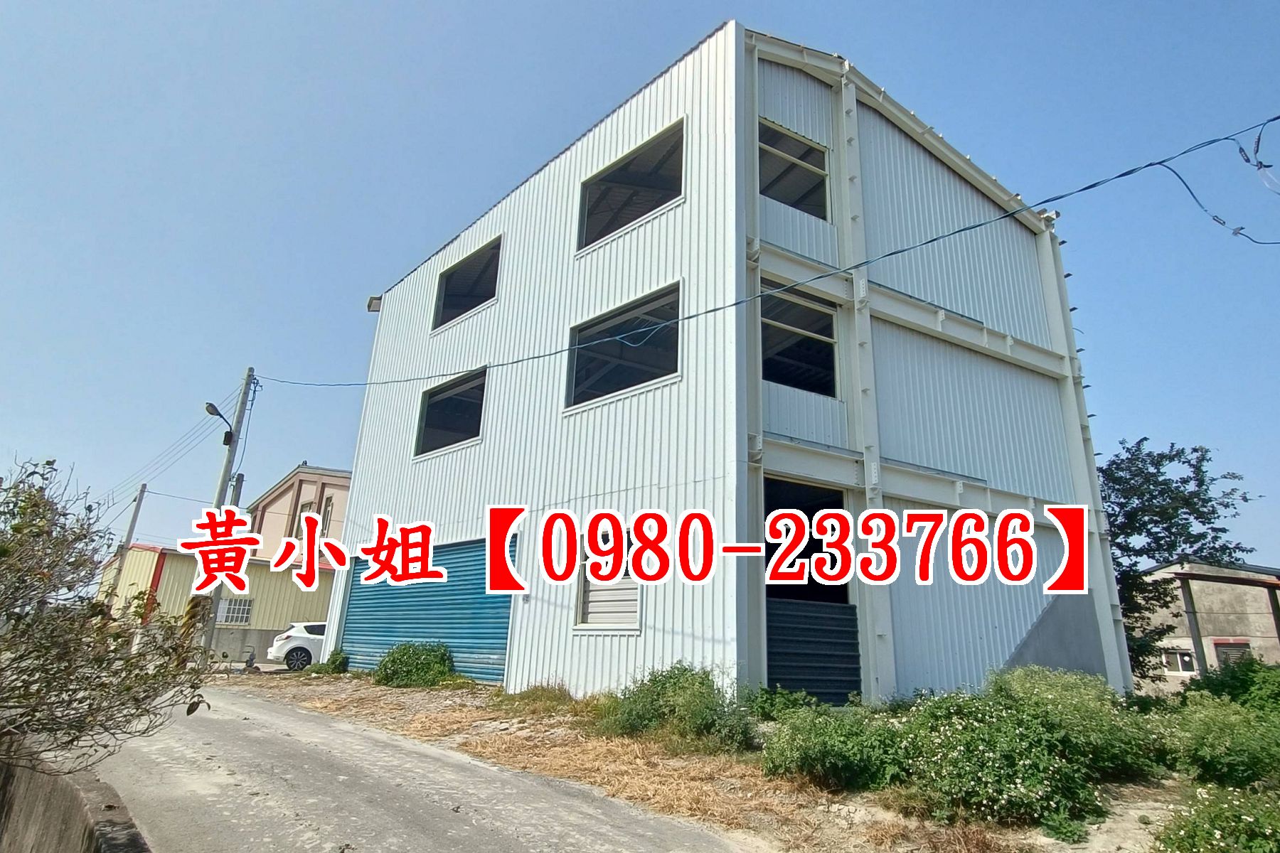 埔鹽建地廠房~來電預約黃小姐0980233766