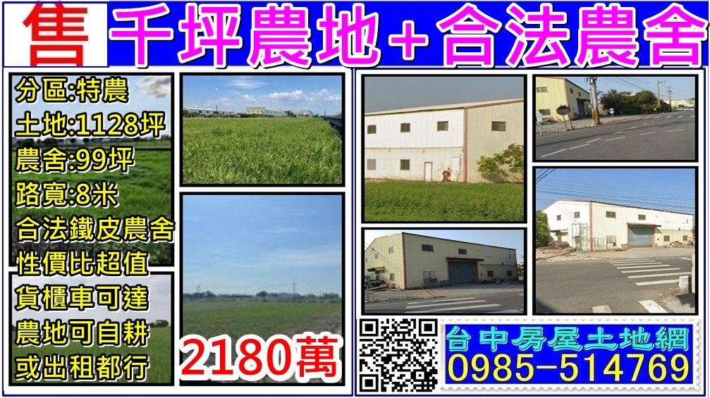 合法農舍+千坪農地