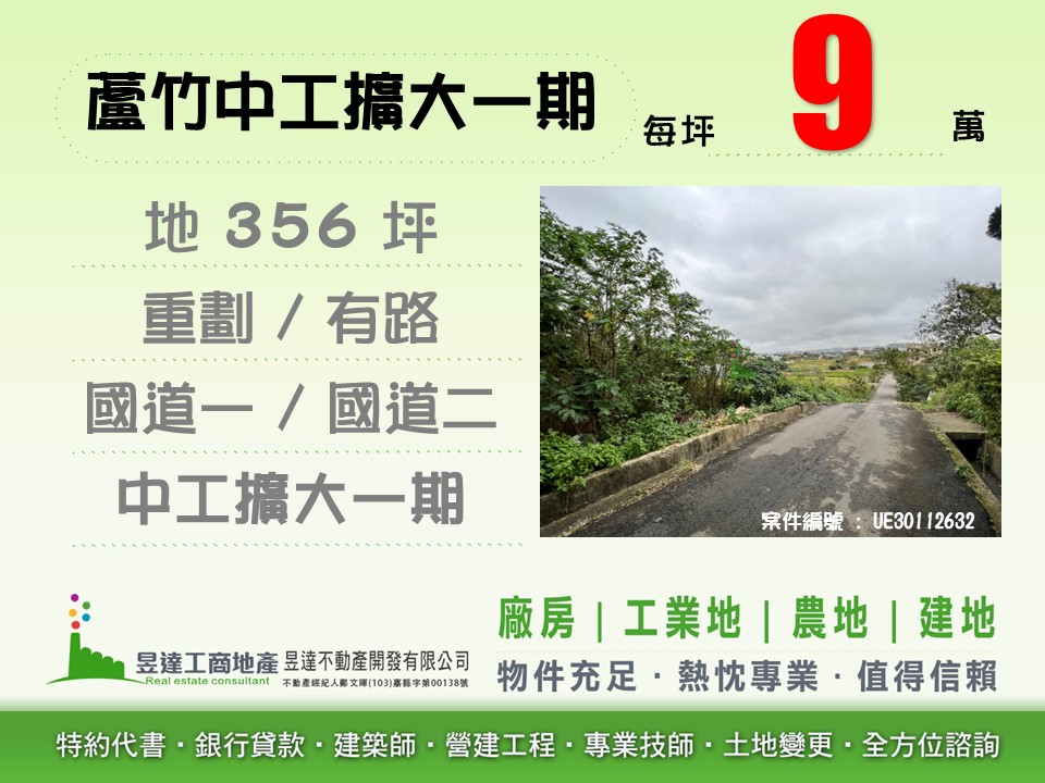 中工擴大一期【昱達工商地產】