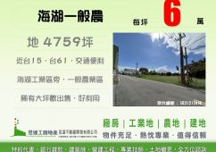 台61快速路海湖一般農【昱達工商地產】