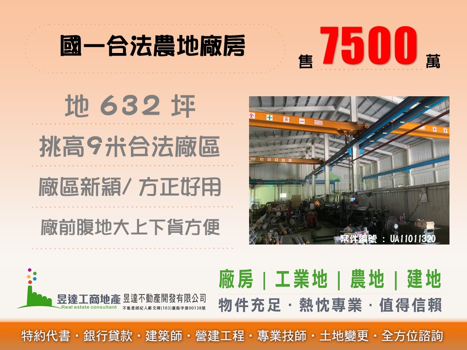 龜山合法農地廠房【昱達工商地產】
