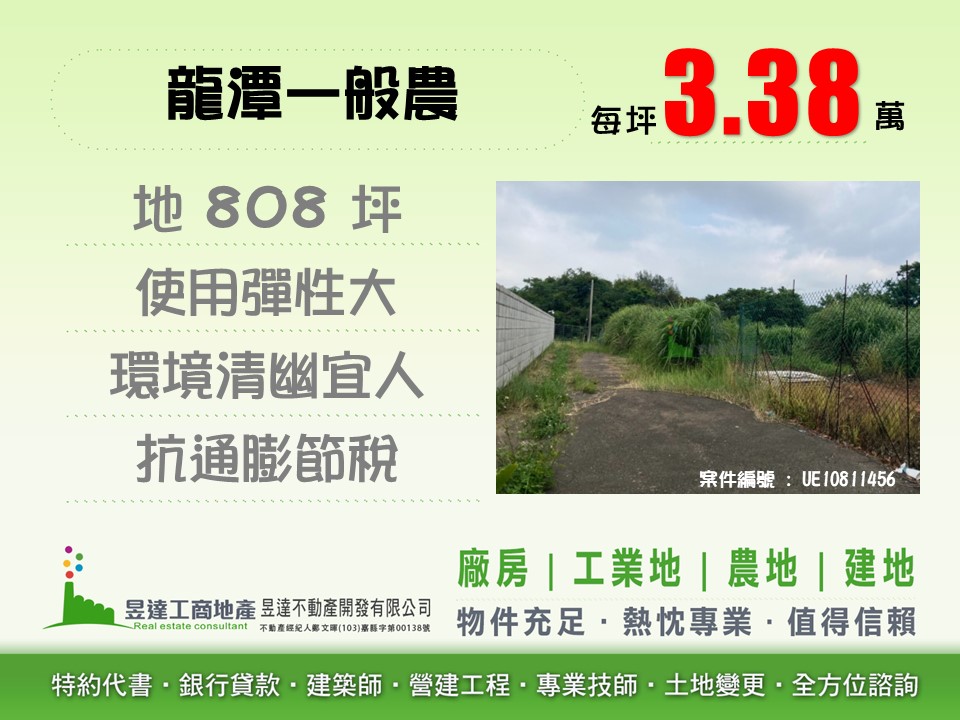 龍潭梅龍段一般田【昱達工商地產】