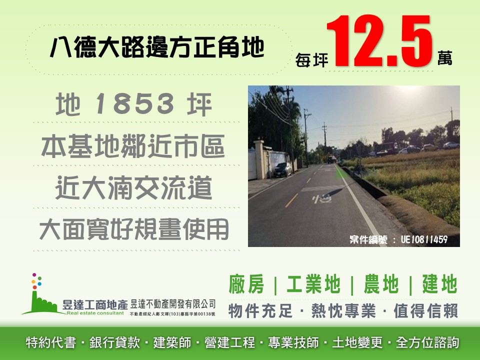 八德大路邊方正角地【昱達工商地產】