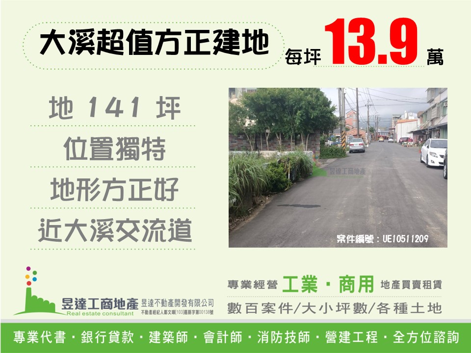 大溪超值方正建地【昱達工商地產】