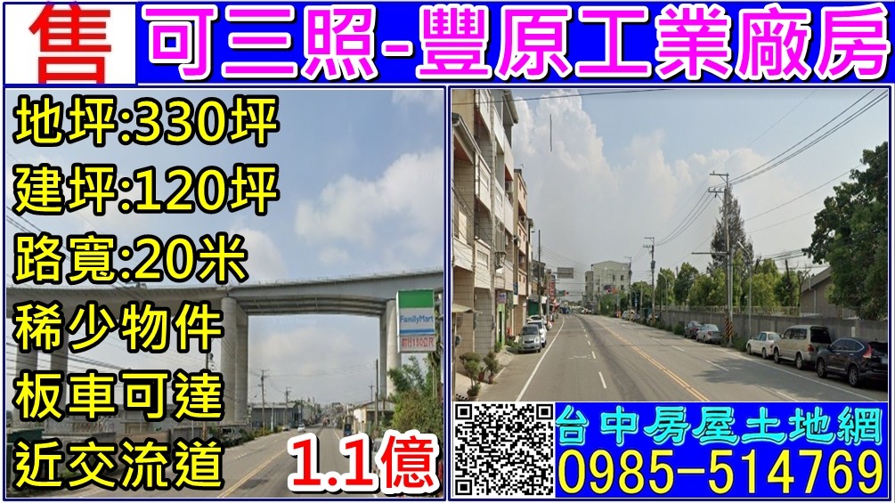 豐原工業廠房-可三照