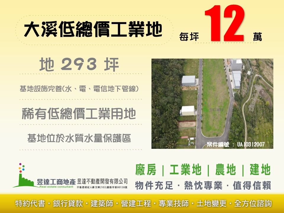 交流道低總價工業地【昱達工商地產】