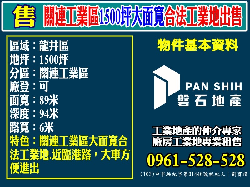 賀成交！關連工業區1500坪大面寬合法工業地出售