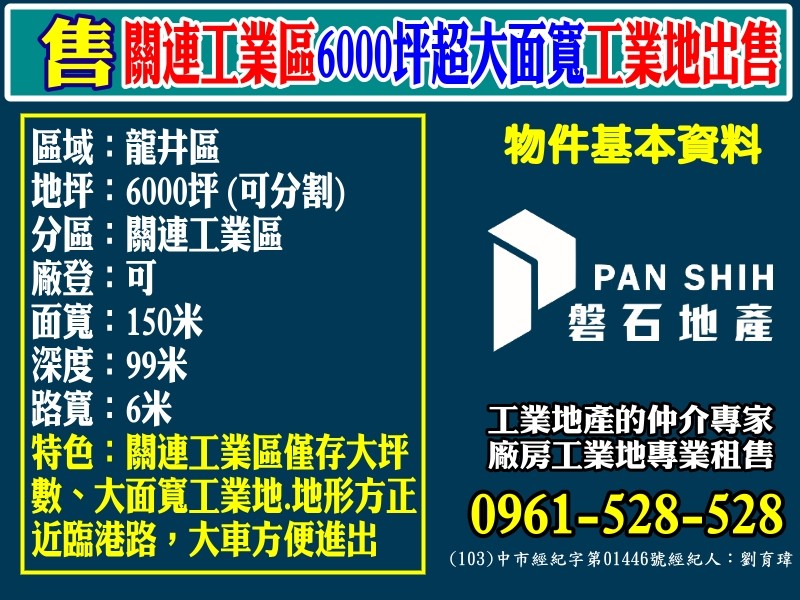 賀成交！關連工業區6000坪超大面寬工業地出售