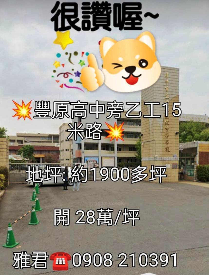 降價.豐原乙工