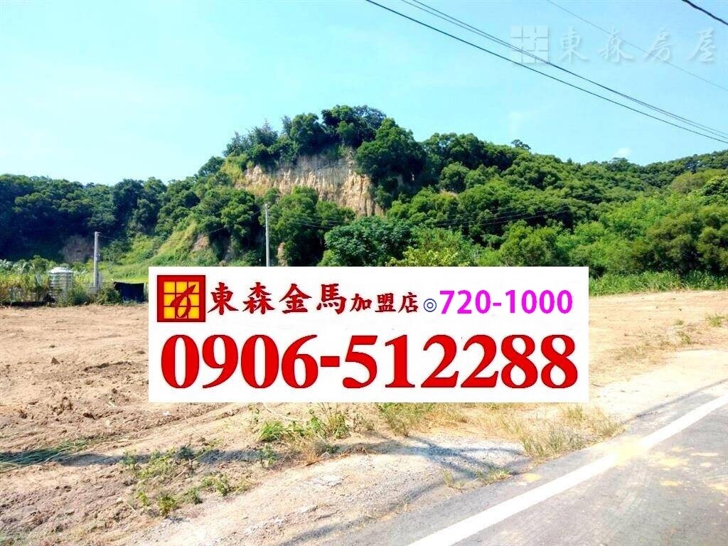 近東外環農牧用地~地766坪，地勢平坦方正，可做休閒渡假開心農場，遠離塵囂！