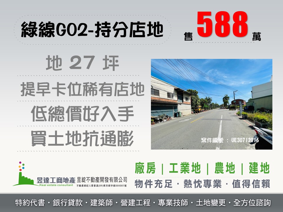 綠線G02-持分店地