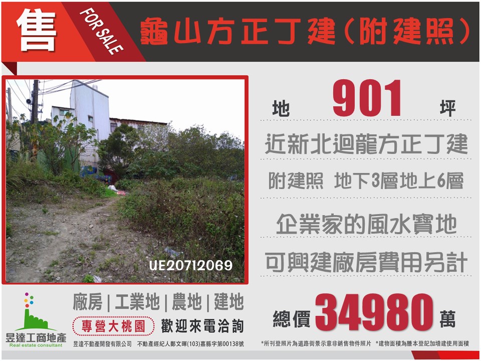 龜山方正丁建(附建照)