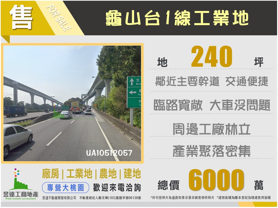 龜山台一線工業地