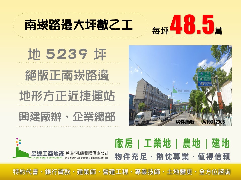 南崁大馬路工業地