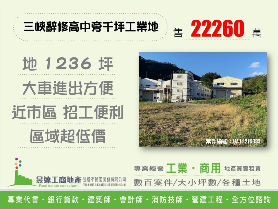 三峽辭修高中旁千坪工業地