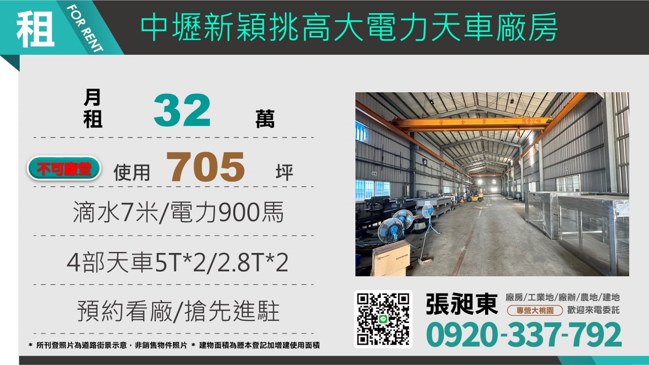 中壢挑高大電力鋼構倉庫廠房