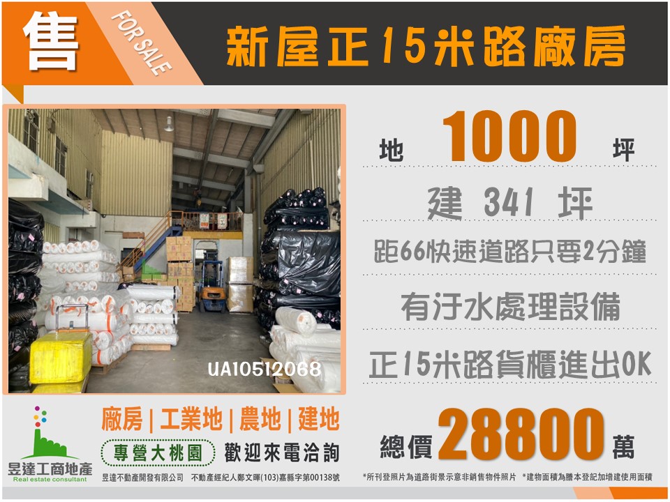 新屋正15米路廠房