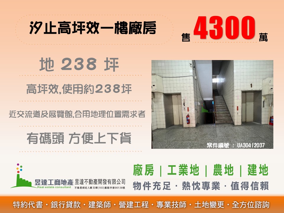 汐止高坪效一樓廠房