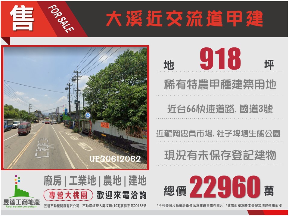 大溪近交流道甲建